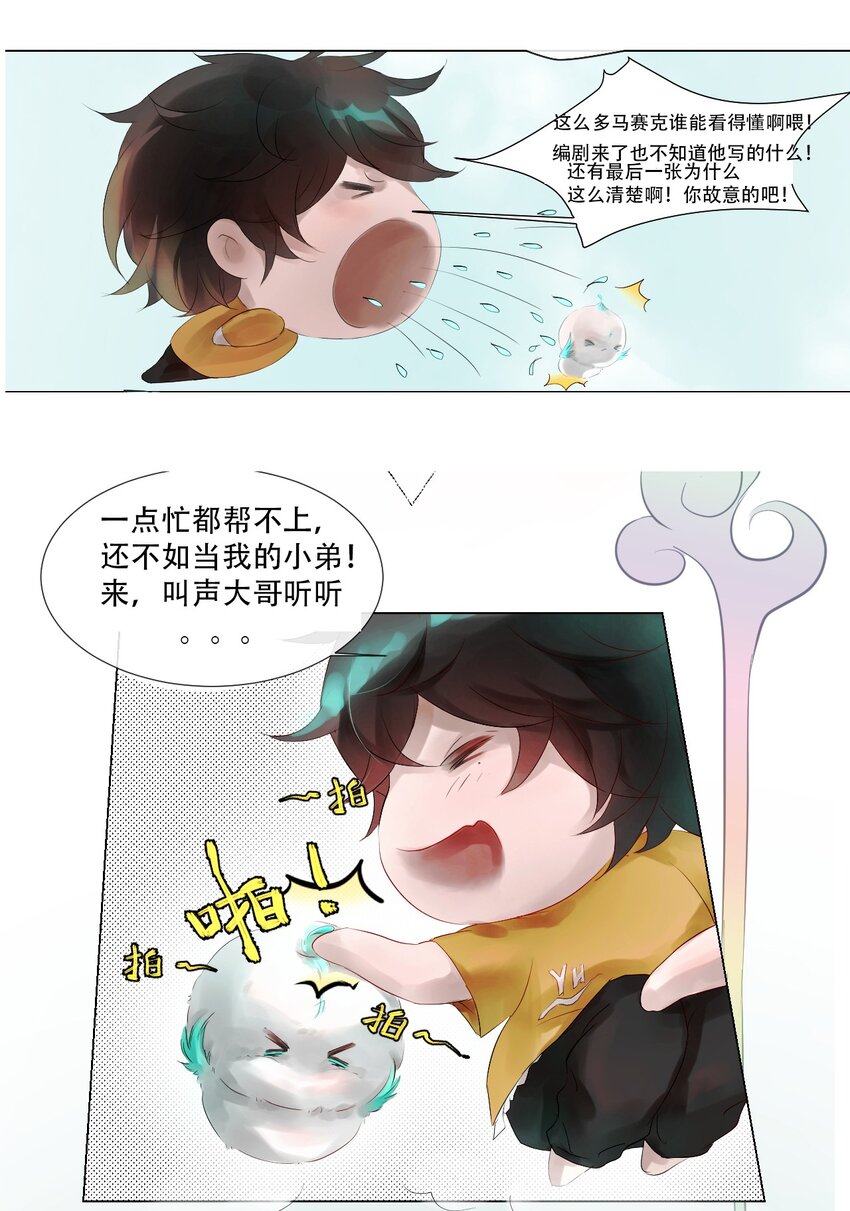 《苍行界》013 神祇玄碑 第27页