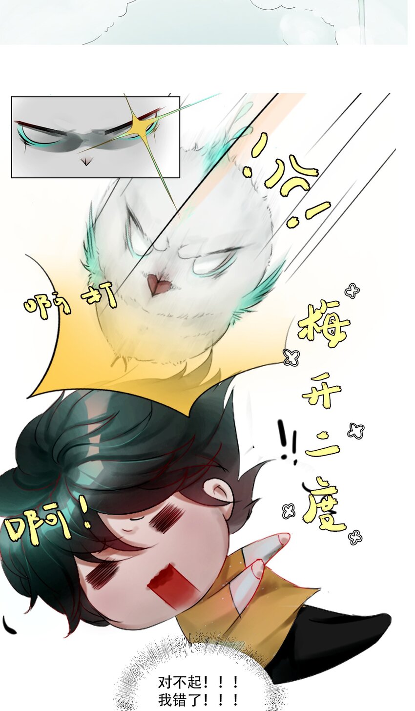 《苍行界》013 神祇玄碑 第28页