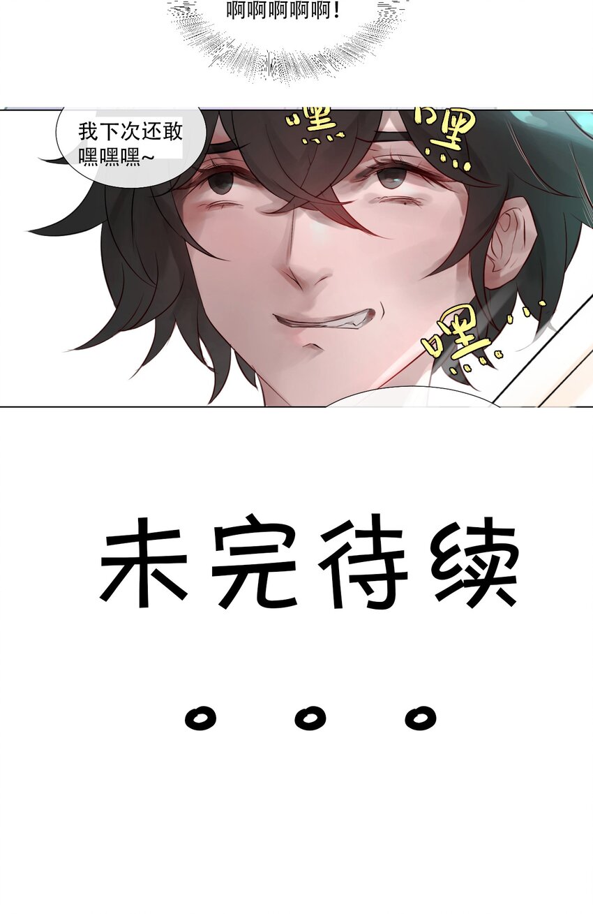 《苍行界》013 神祇玄碑 第29页
