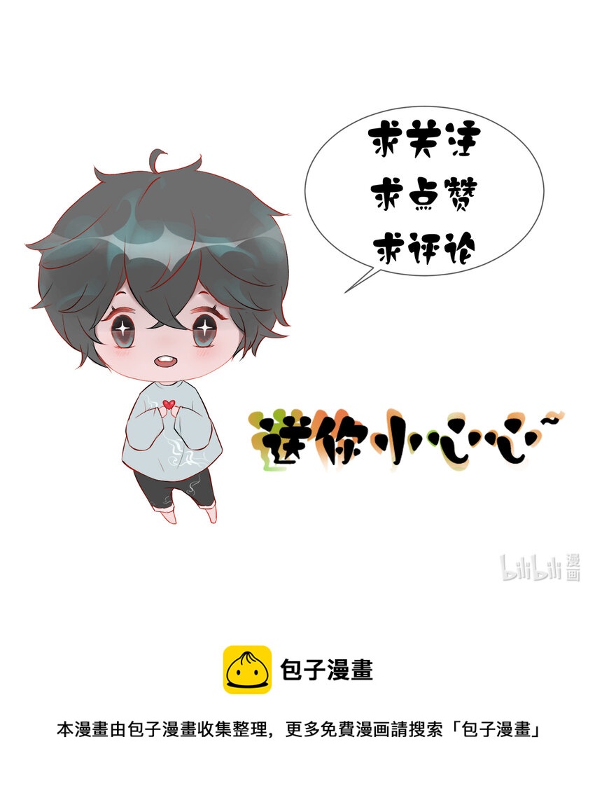 《苍行界》013 神祇玄碑 第30页