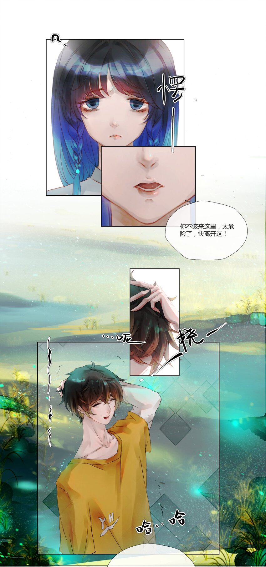 《苍行界》013 神祇玄碑 第3页