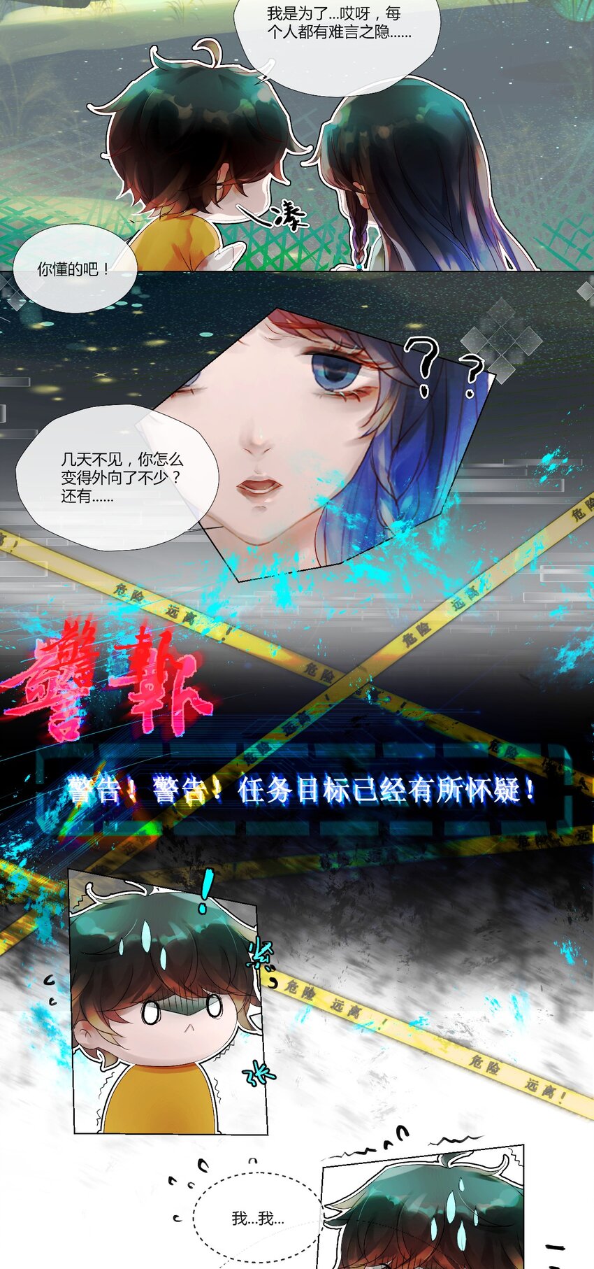 《苍行界》013 神祇玄碑 第4页