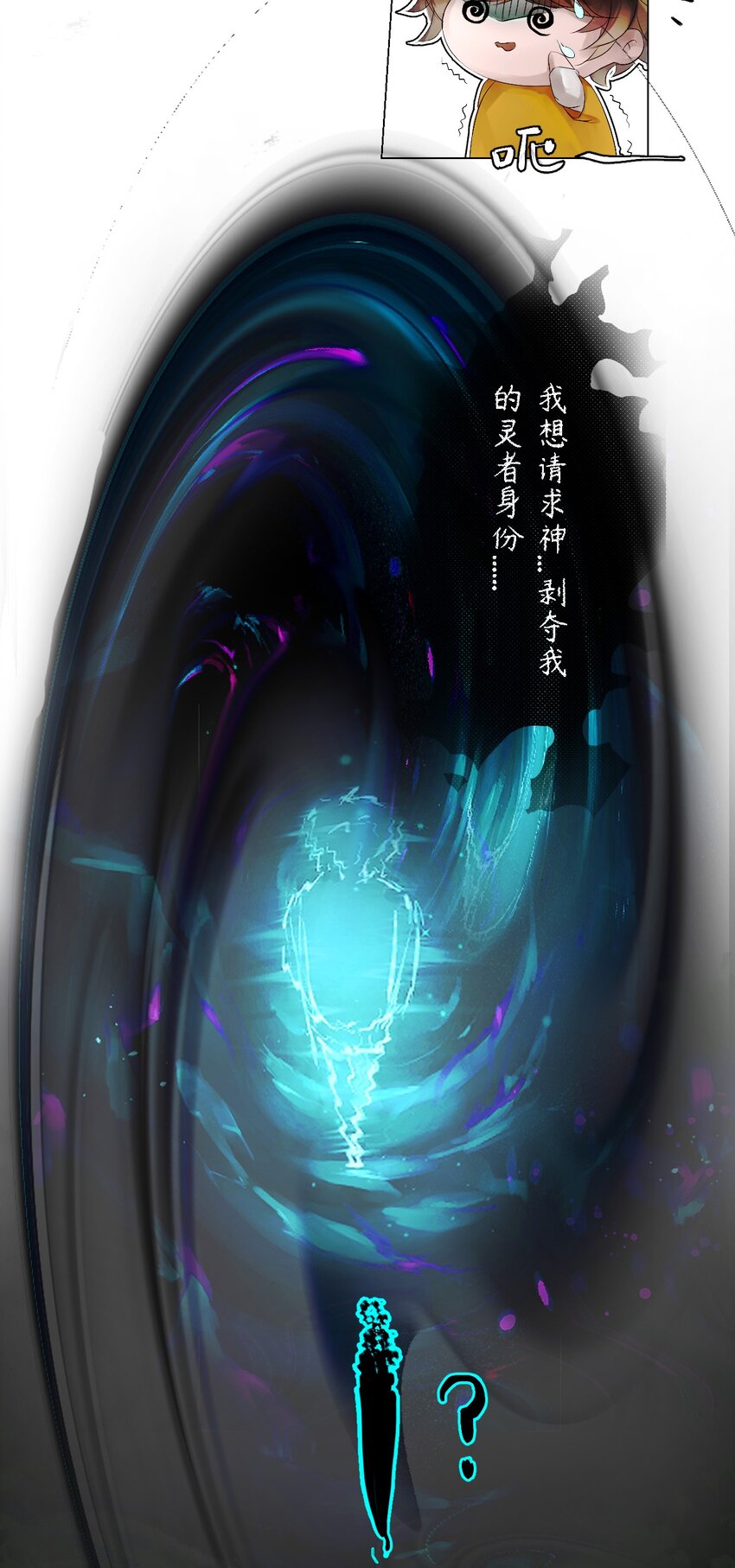 《苍行界》013 神祇玄碑 第5页
