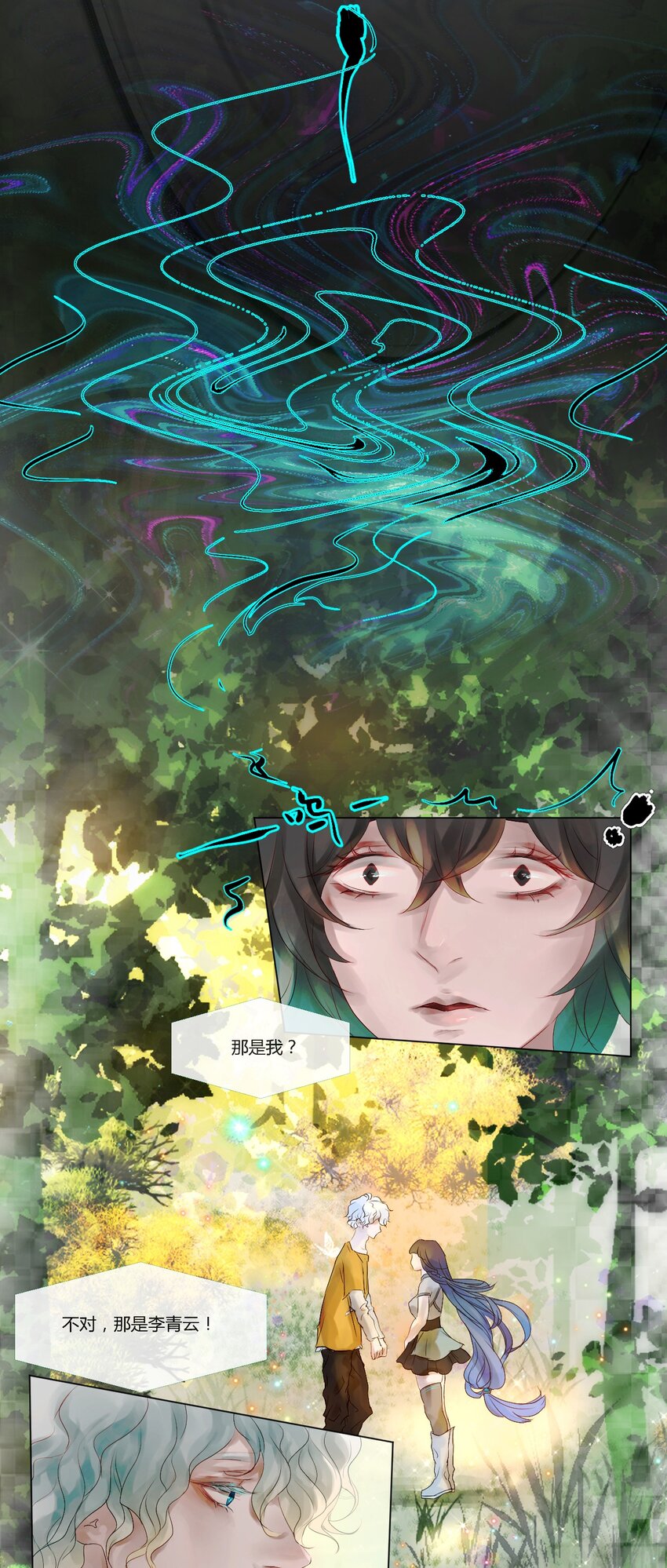 《苍行界》013 神祇玄碑 第6页