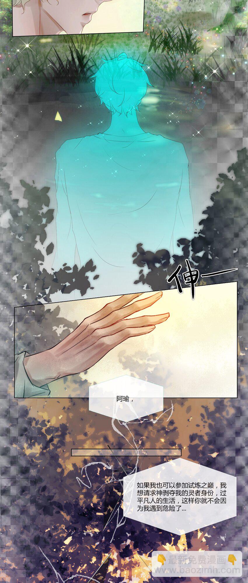《苍行界》013 神祇玄碑 第7页