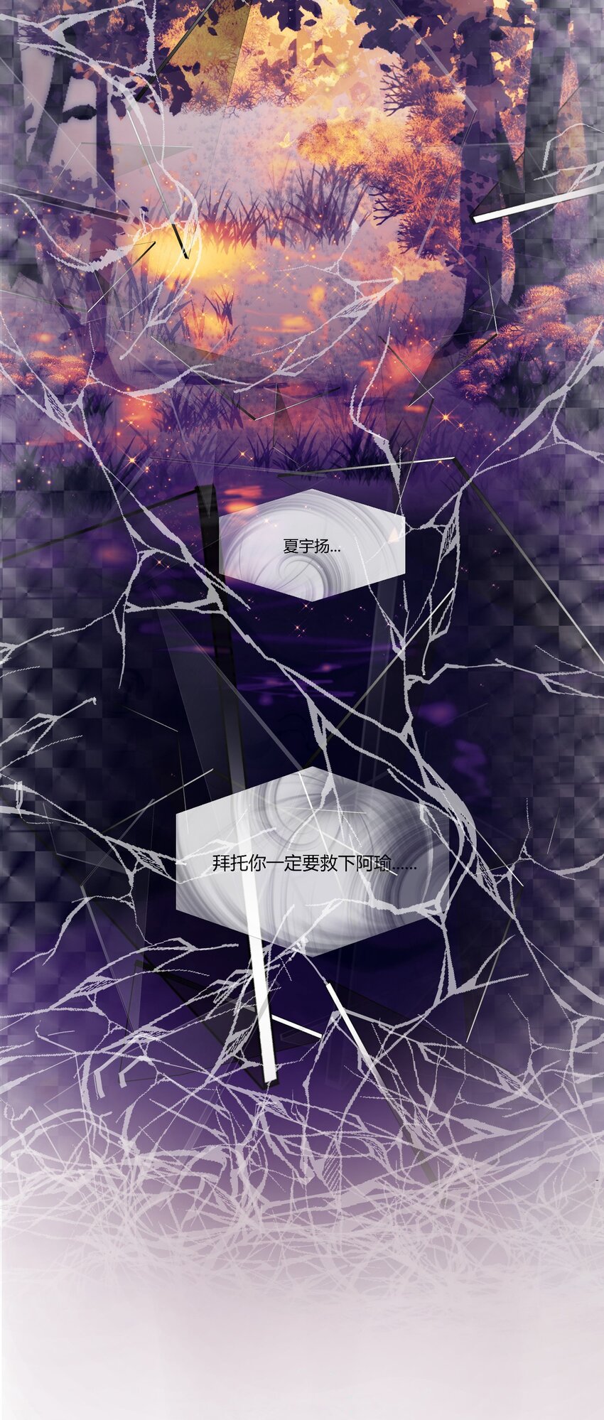 《苍行界》013 神祇玄碑 第8页
