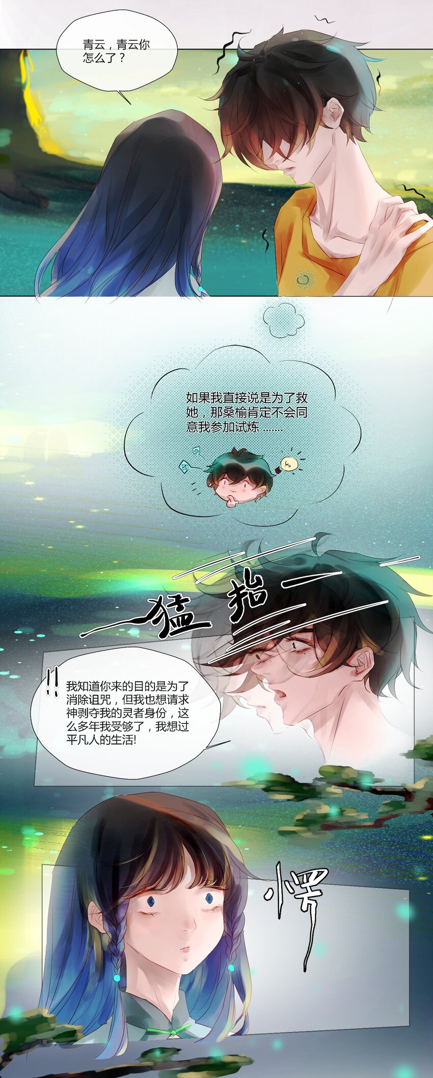 《苍行界》013 神祇玄碑 第9页