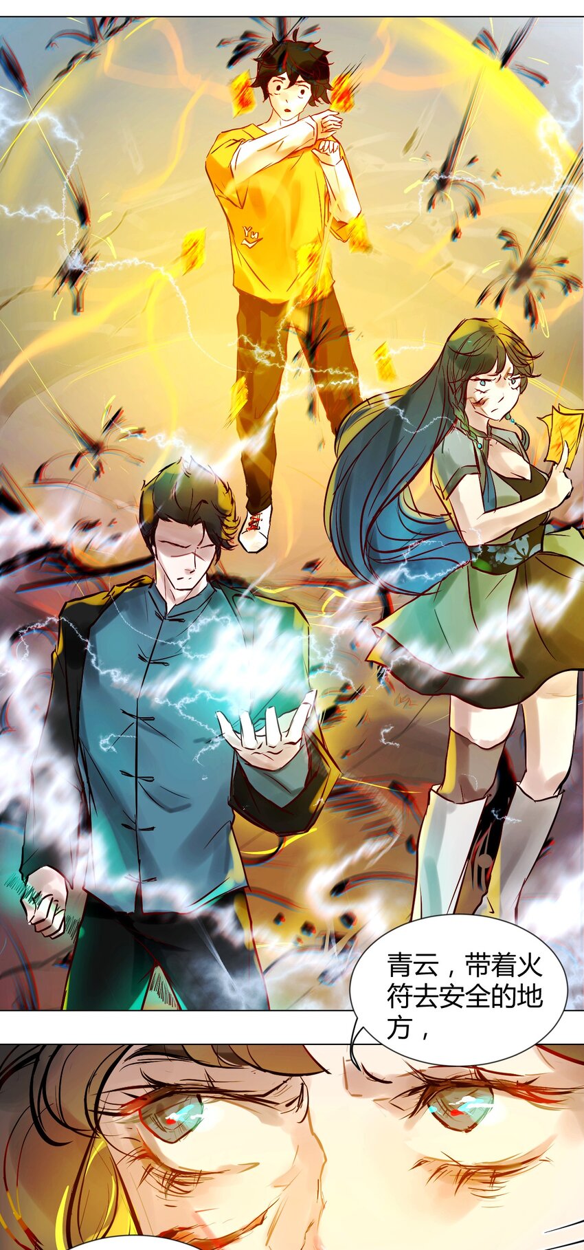 《苍行界》016 神祇孟娘来了 第18页