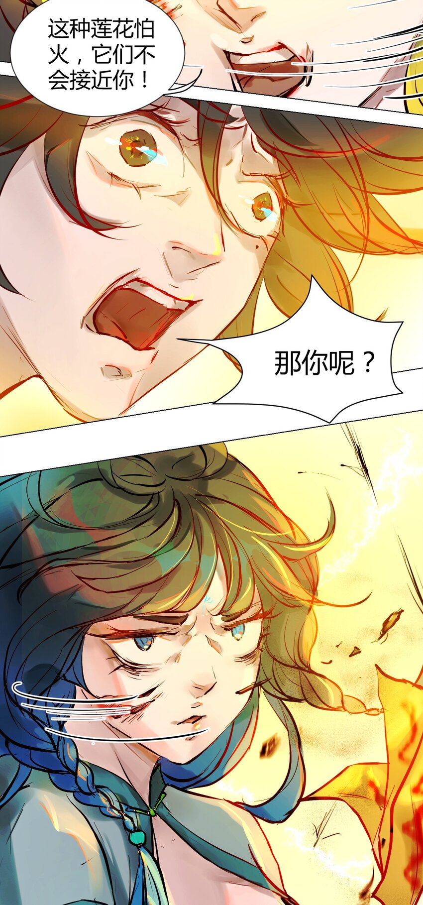 《苍行界》016 神祇孟娘来了 第19页