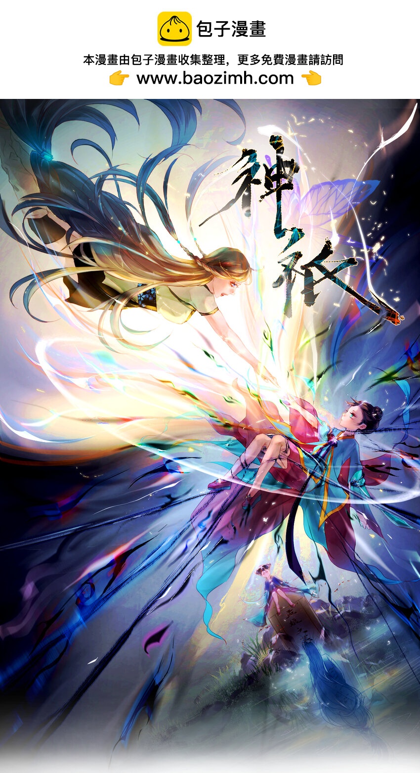 《苍行界》016 神祇孟娘来了 第1页