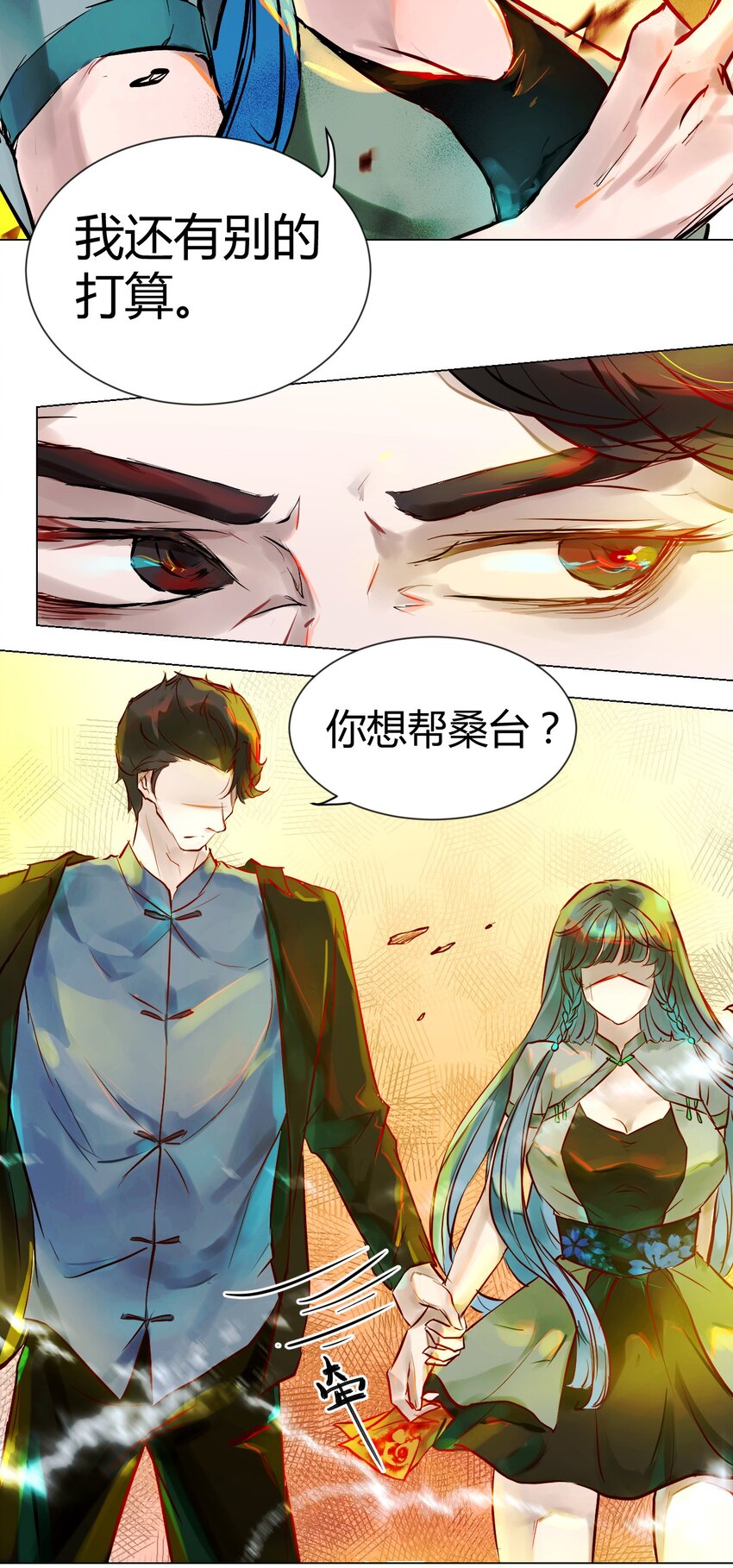 《苍行界》016 神祇孟娘来了 第20页