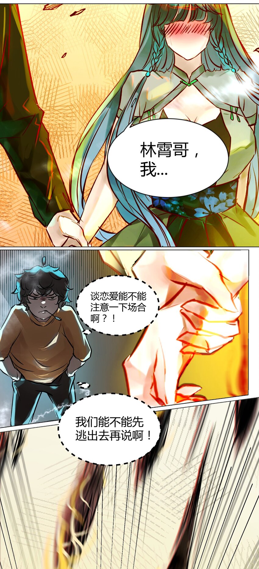 《苍行界》016 神祇孟娘来了 第21页