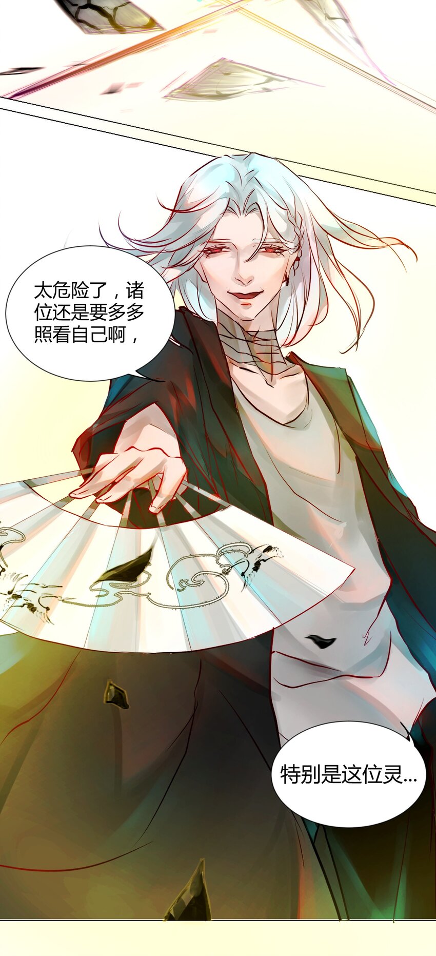 《苍行界》016 神祇孟娘来了 第24页