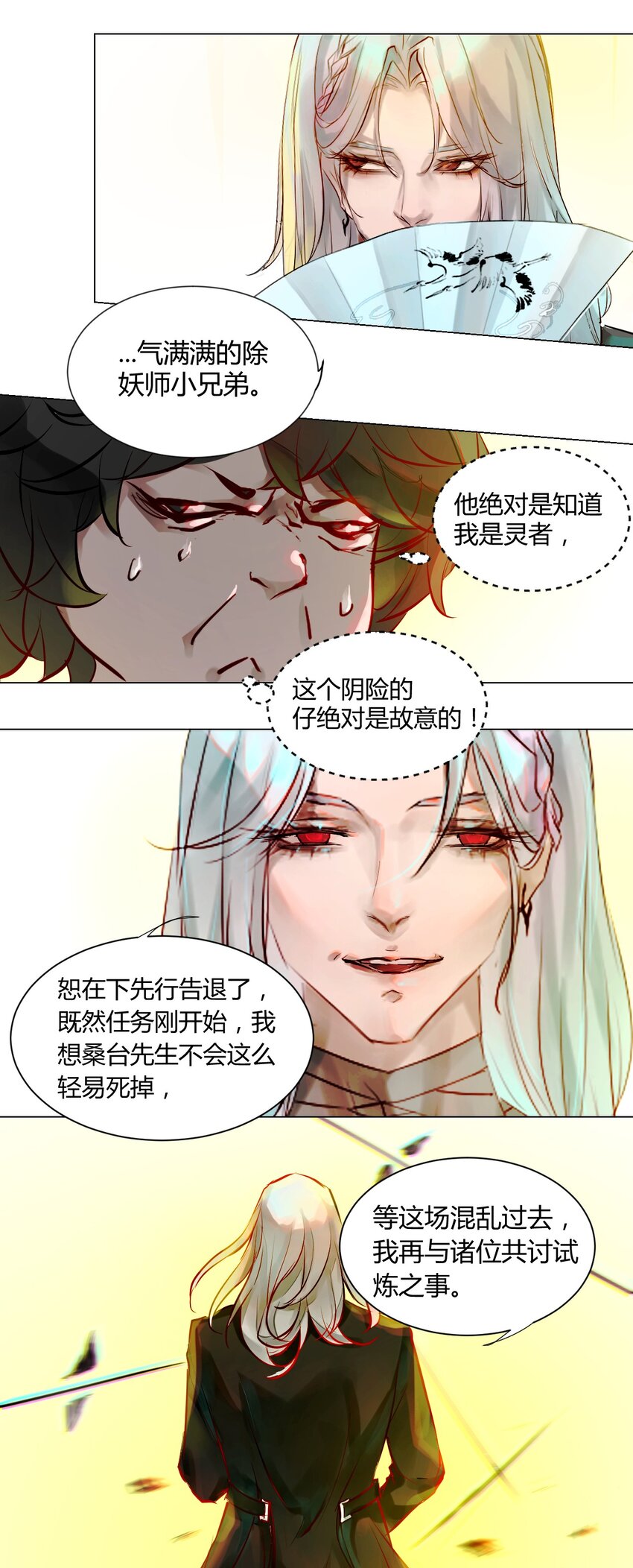 《苍行界》016 神祇孟娘来了 第25页