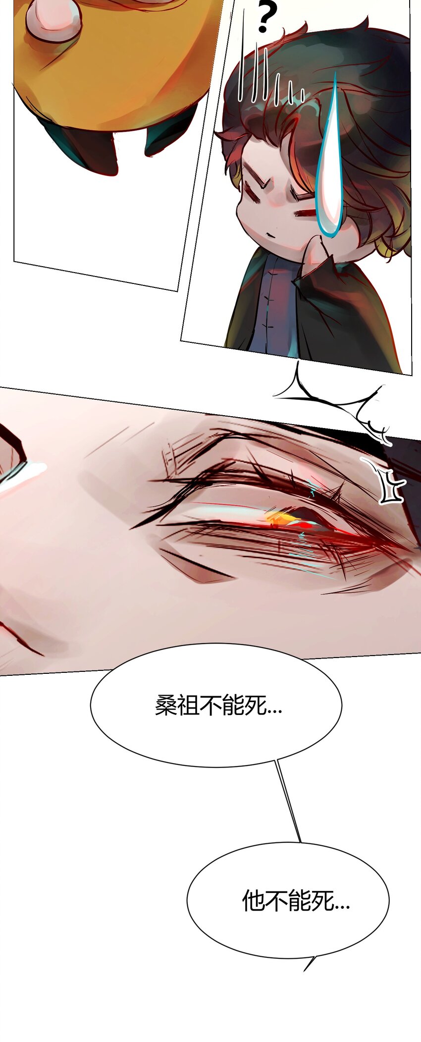 《苍行界》016 神祇孟娘来了 第27页
