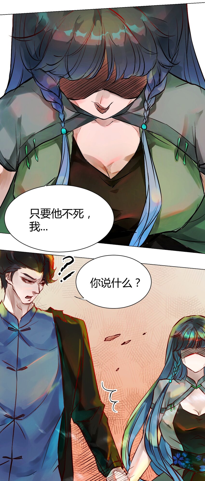 《苍行界》016 神祇孟娘来了 第28页