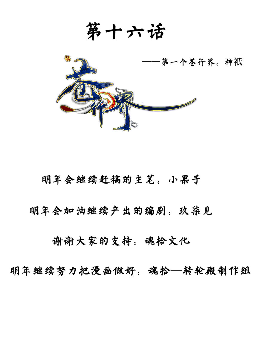 《苍行界》016 神祇孟娘来了 第2页