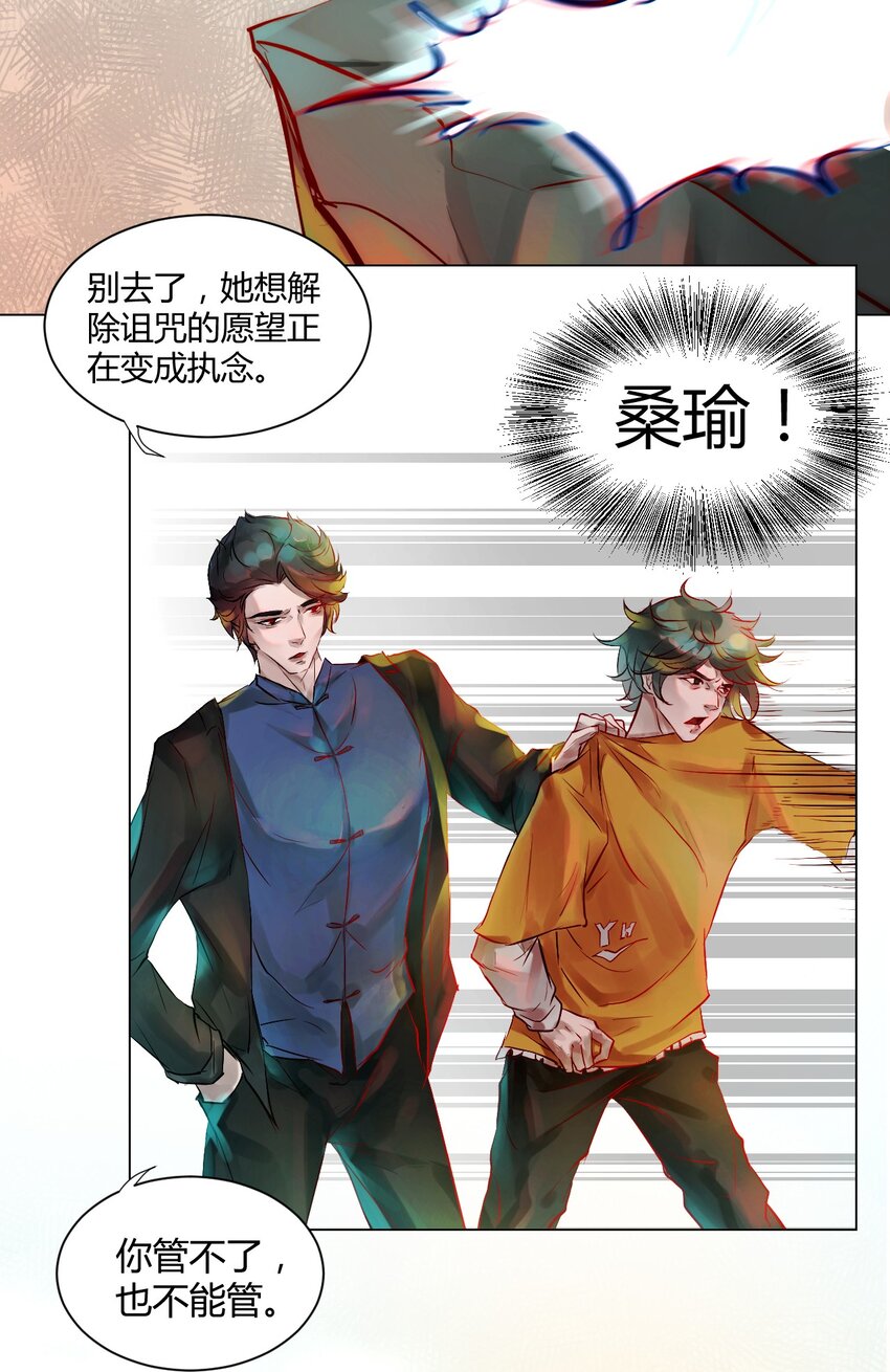 《苍行界》016 神祇孟娘来了 第32页
