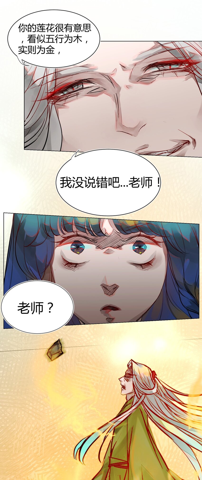 《苍行界》016 神祇孟娘来了 第34页