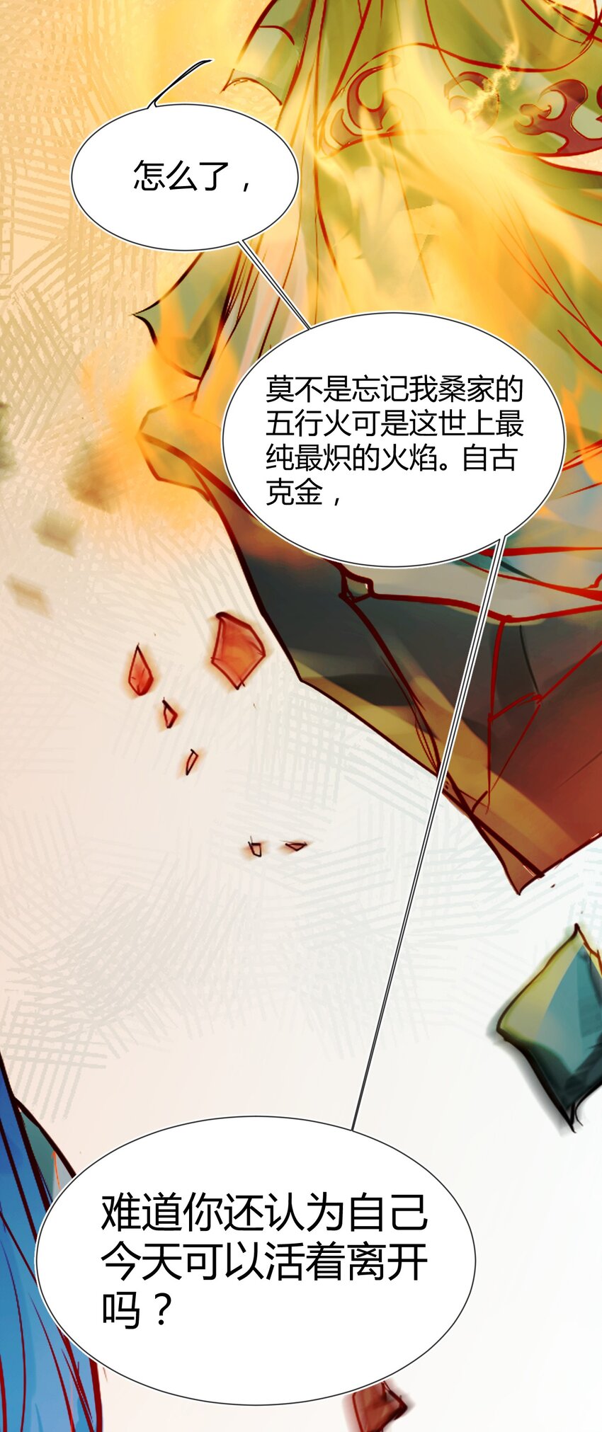 《苍行界》016 神祇孟娘来了 第35页