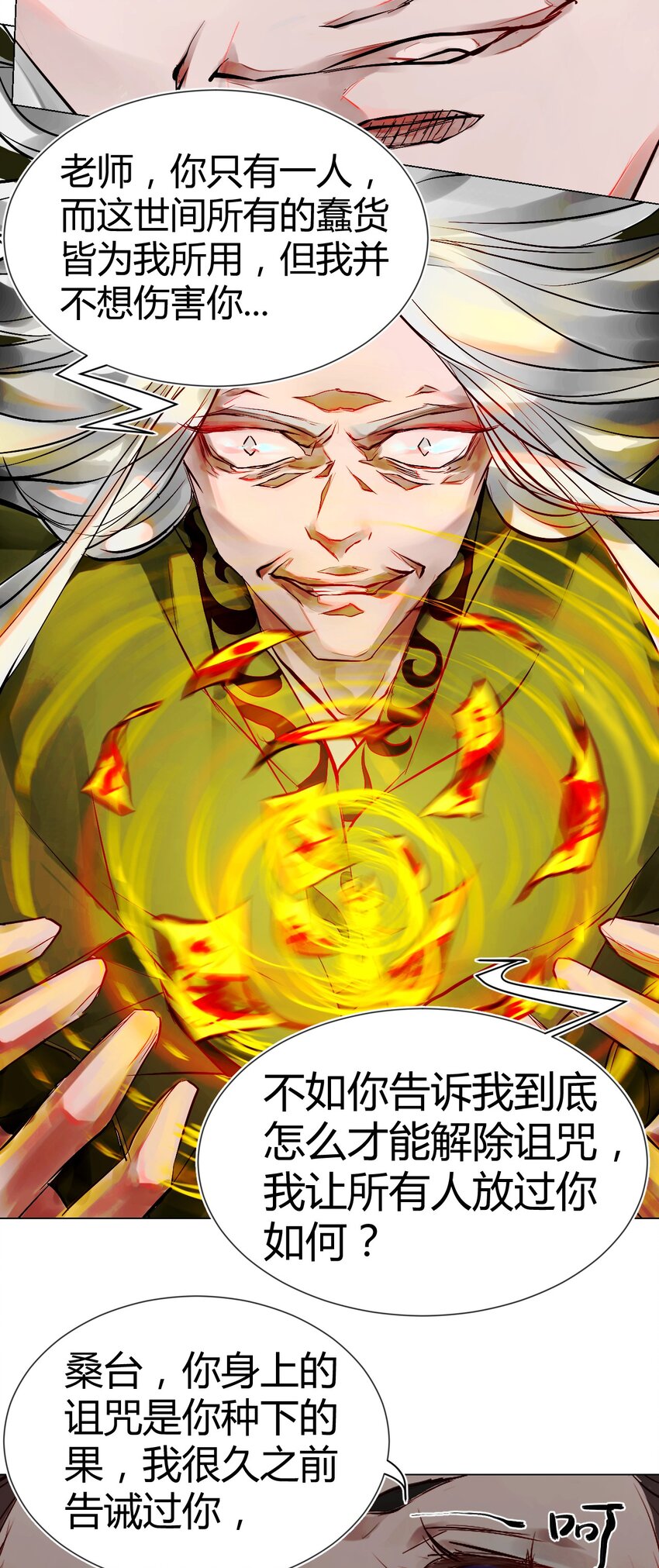 《苍行界》016 神祇孟娘来了 第37页