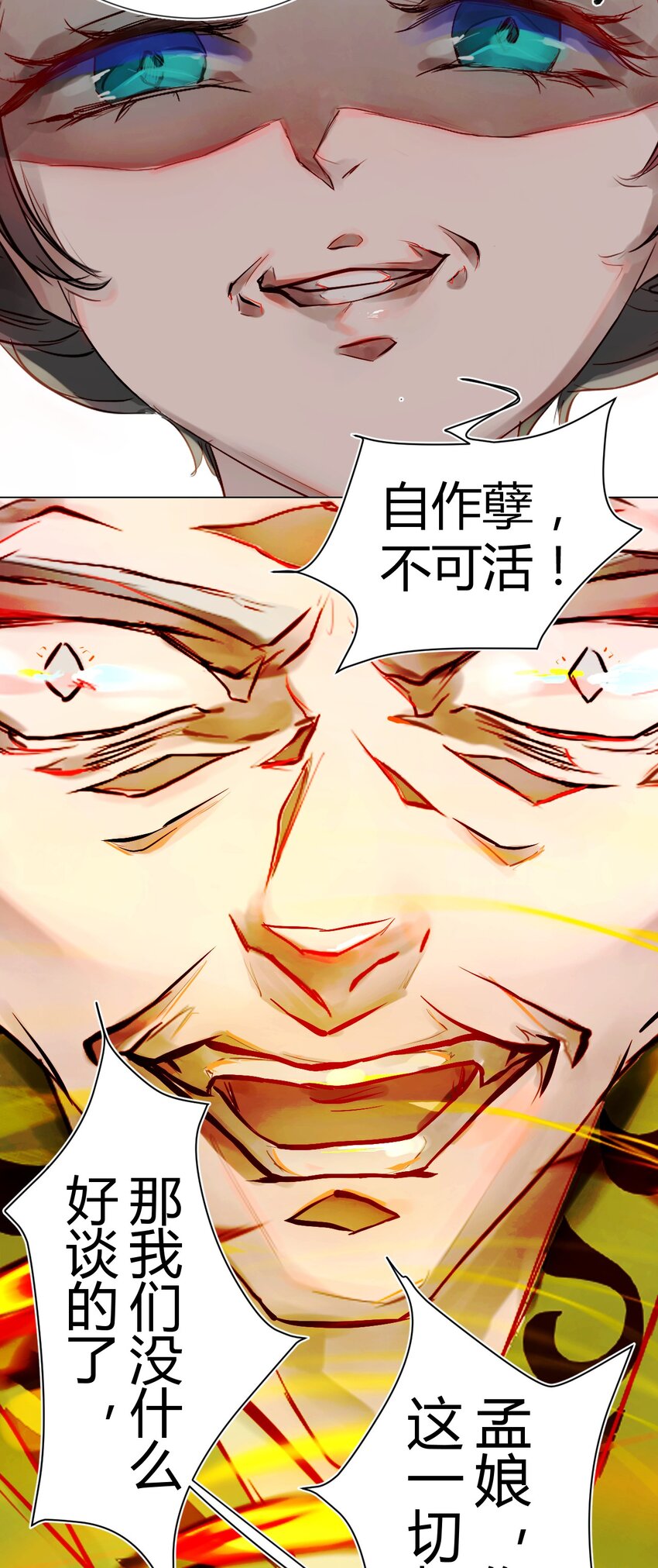 《苍行界》016 神祇孟娘来了 第38页