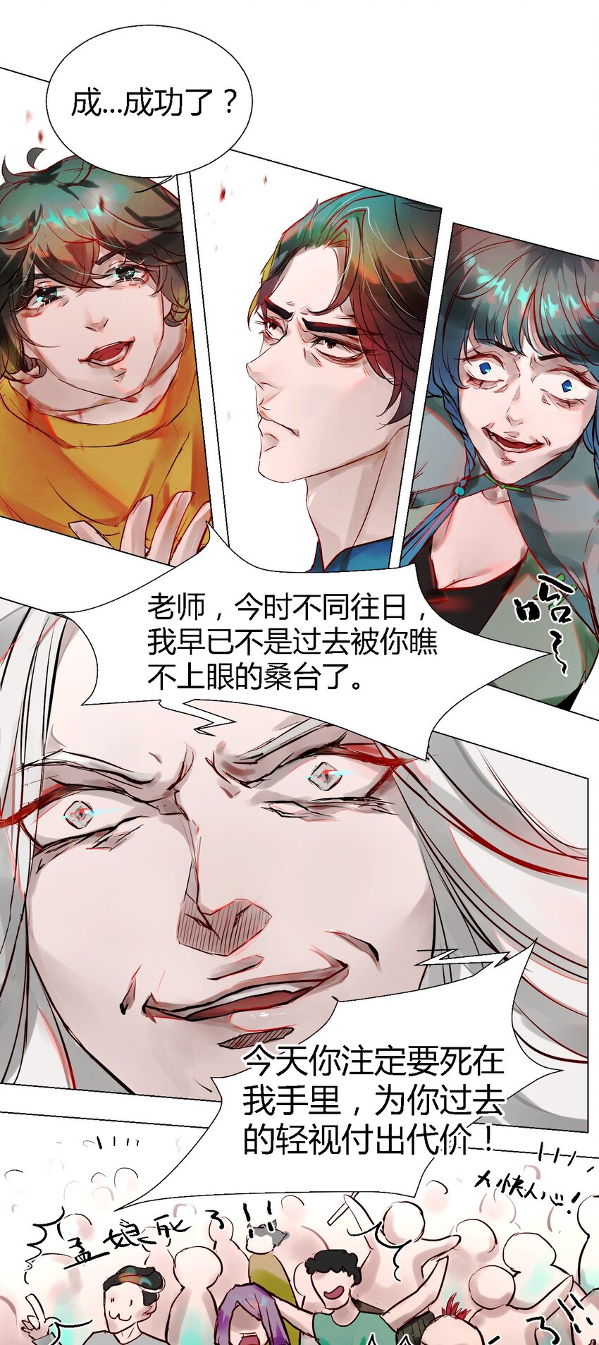 《苍行界》016 神祇孟娘来了 第43页