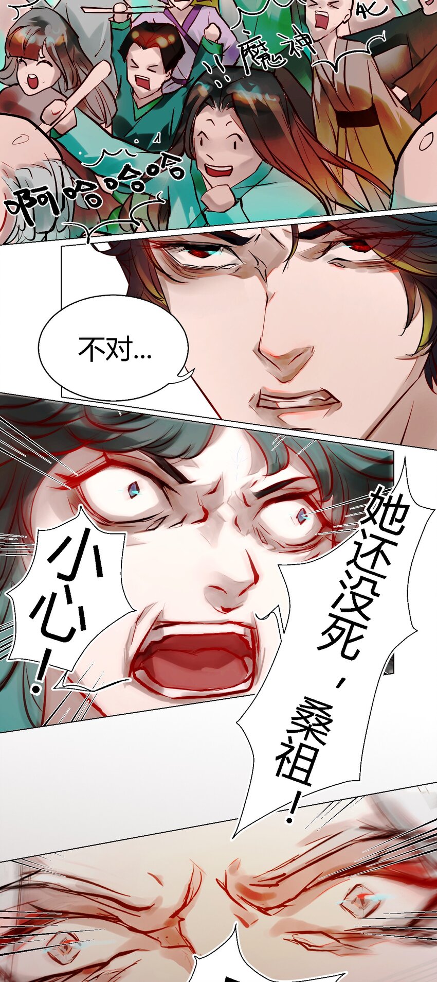 《苍行界》016 神祇孟娘来了 第44页