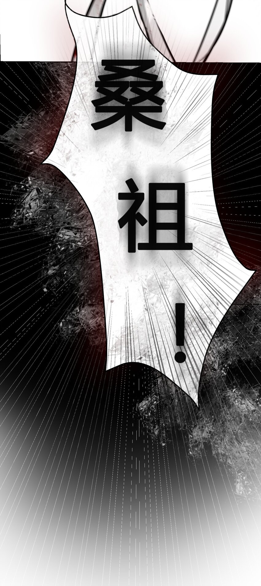 《苍行界》016 神祇孟娘来了 第49页