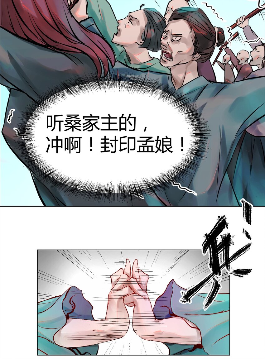 《苍行界》016 神祇孟娘来了 第8页