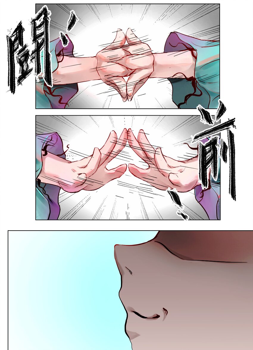 《苍行界》016 神祇孟娘来了 第9页