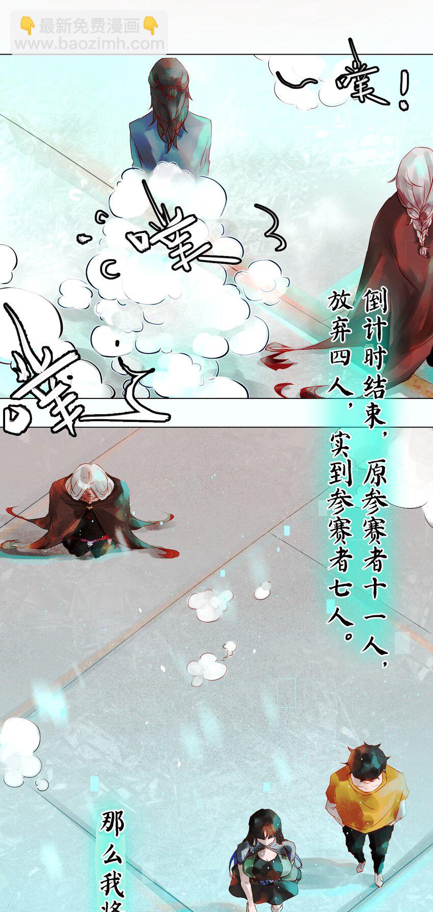 《苍行界》014 神祇游戏开始 第11页