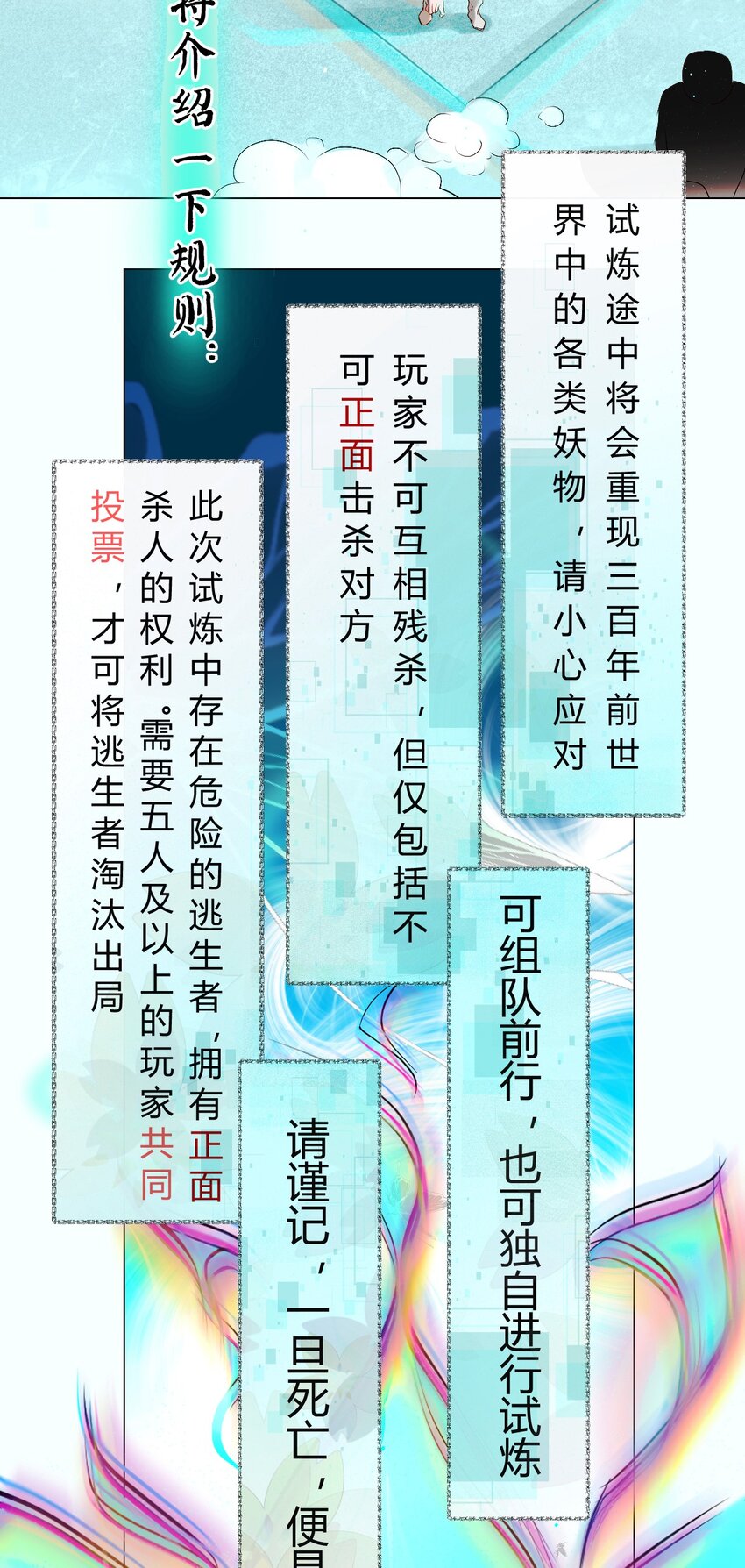 《苍行界》014 神祇游戏开始 第12页