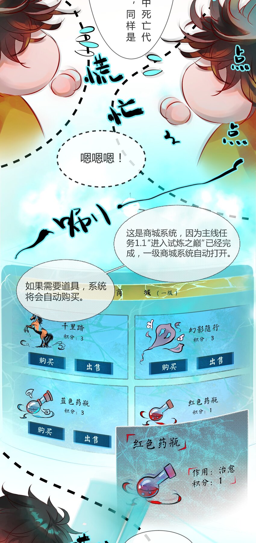 《苍行界》014 神祇游戏开始 第16页