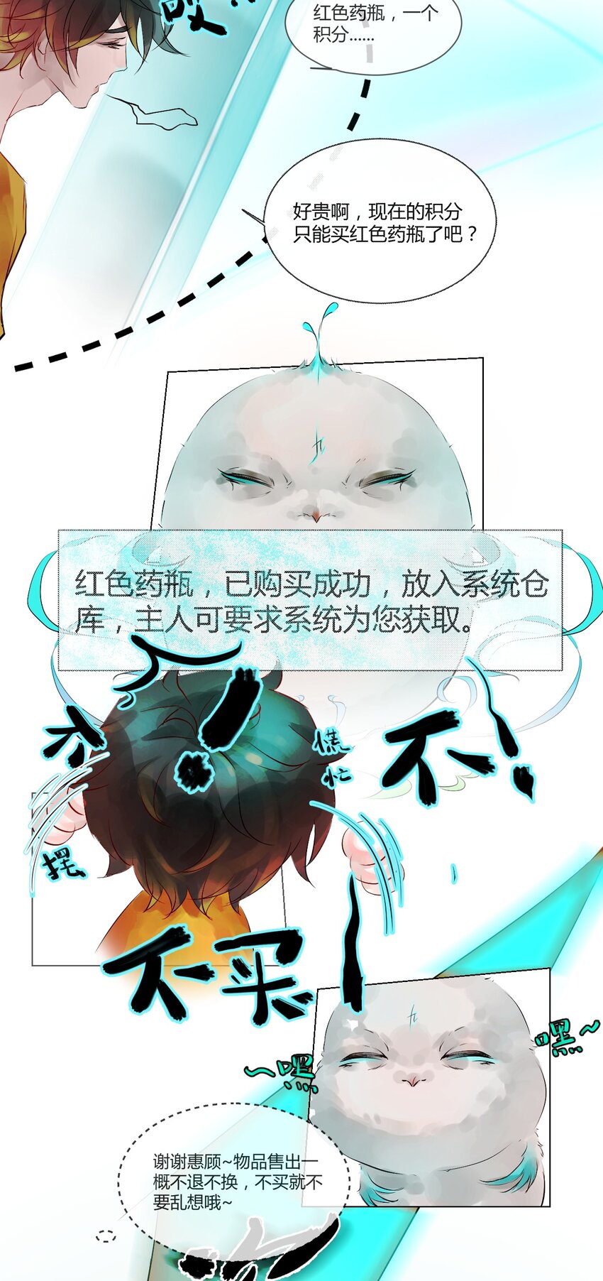 《苍行界》014 神祇游戏开始 第17页