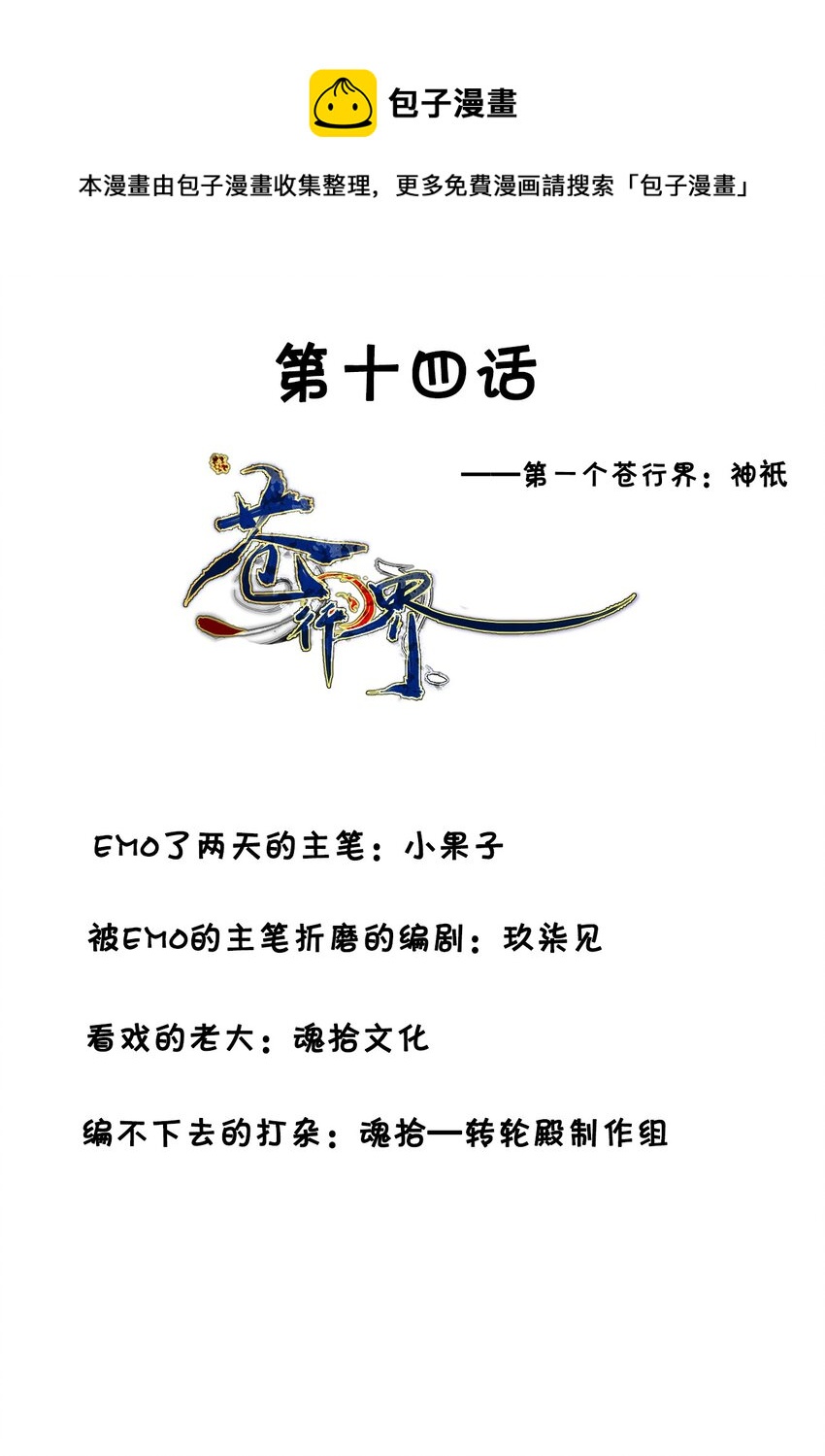 《苍行界》014 神祇游戏开始 第1页