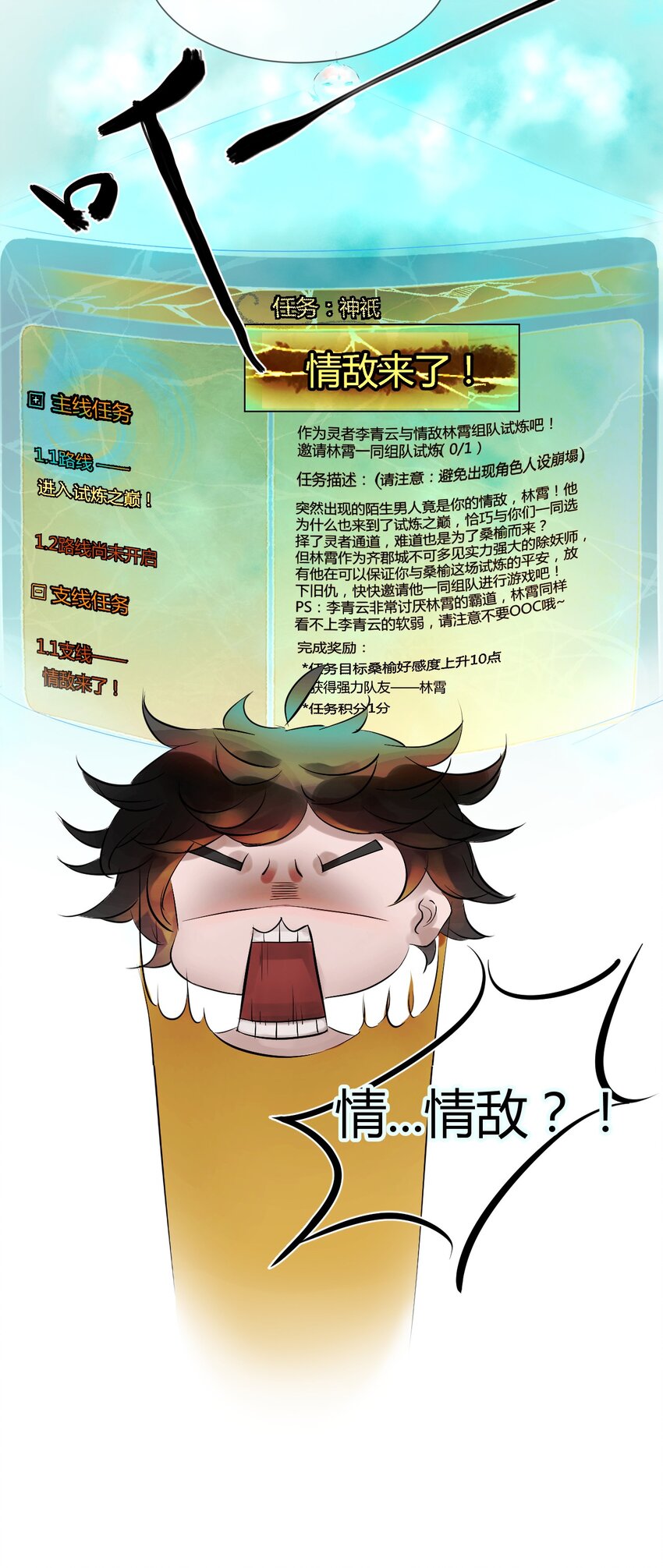 《苍行界》014 神祇游戏开始 第21页