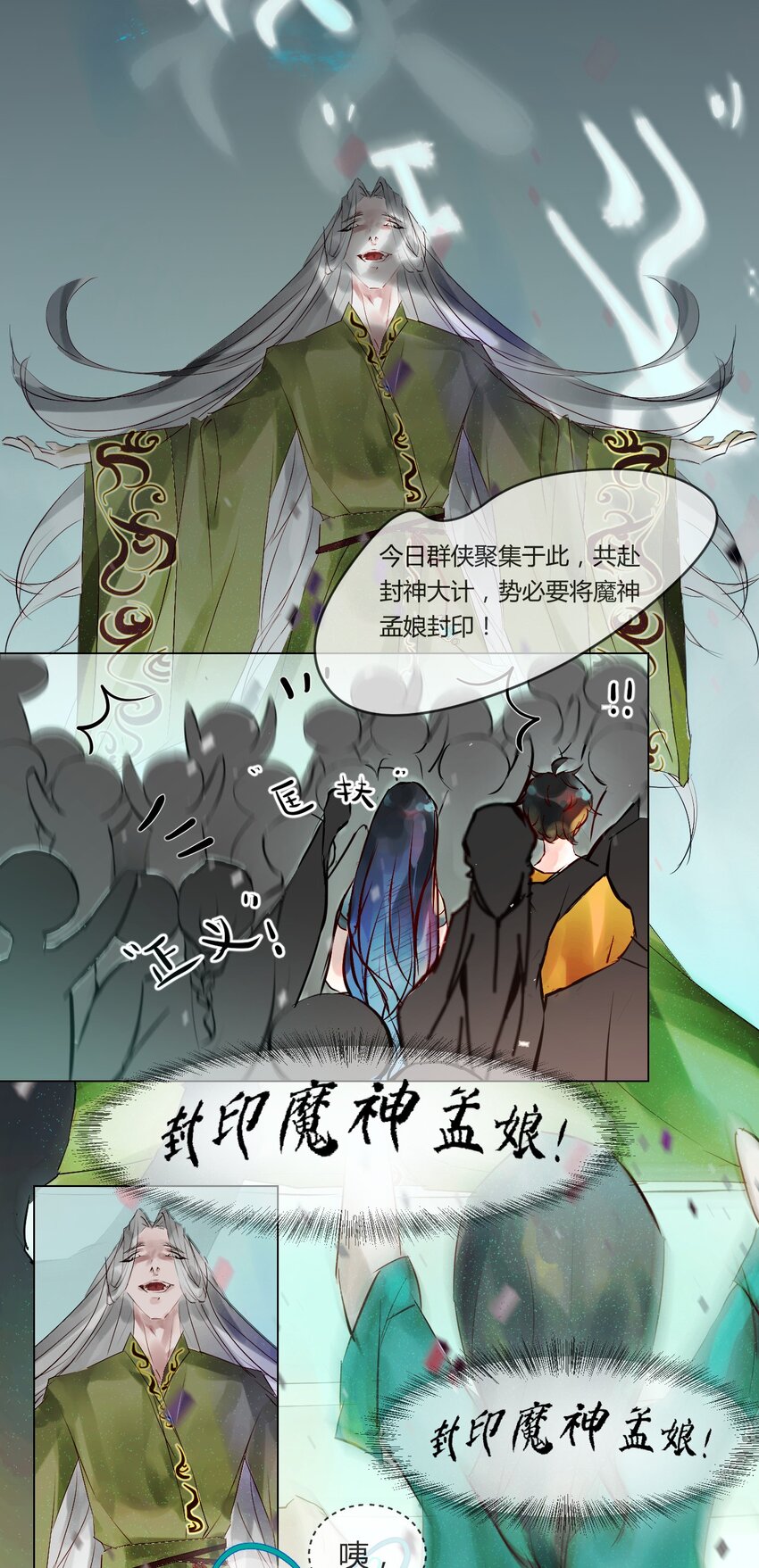 《苍行界》014 神祇游戏开始 第4页