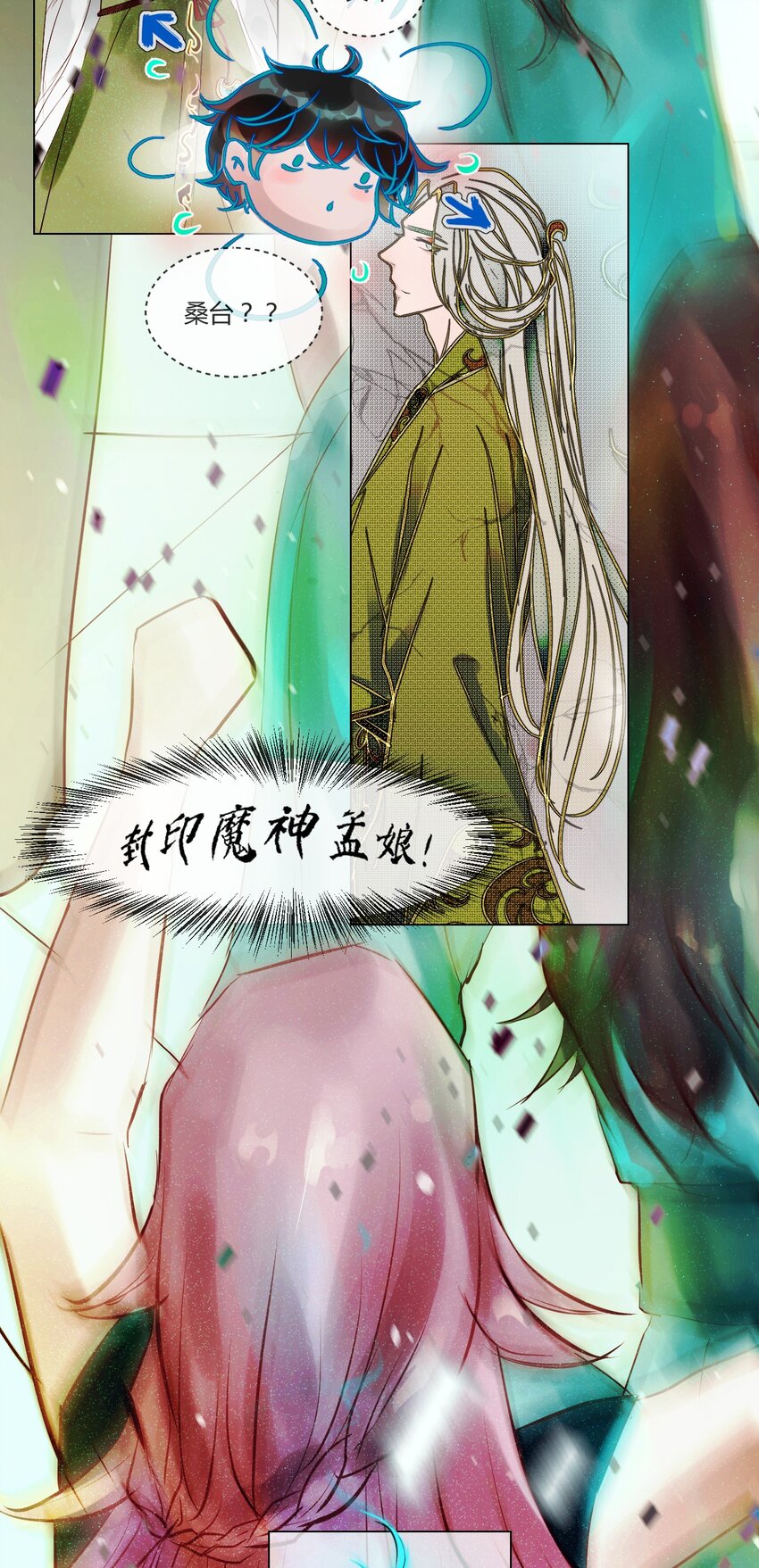 《苍行界》014 神祇游戏开始 第5页