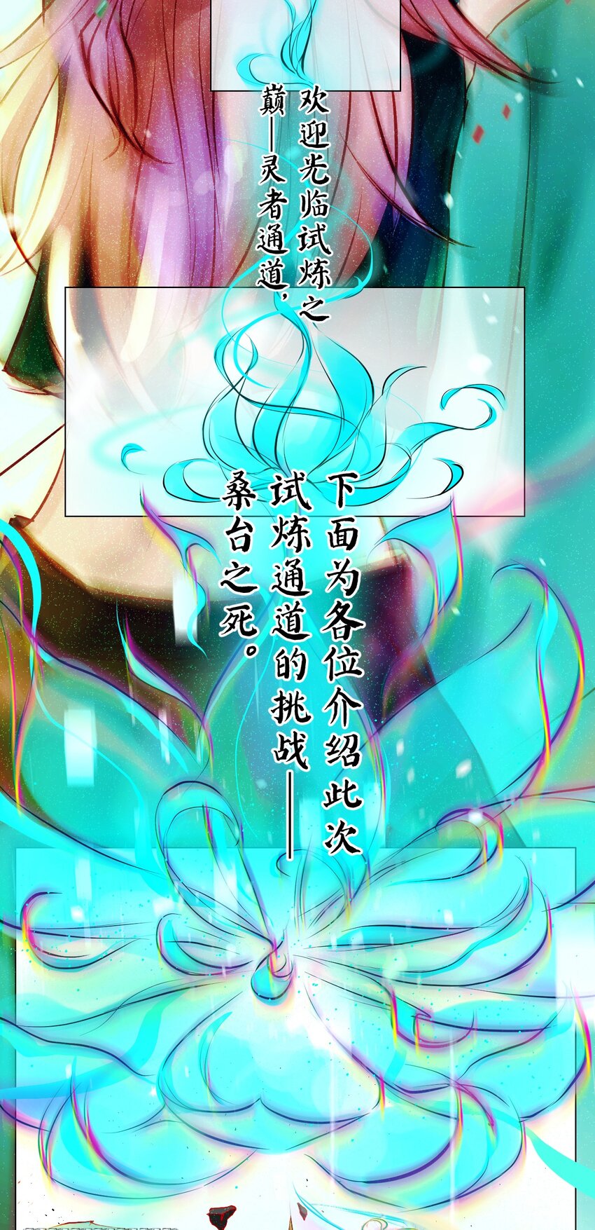 《苍行界》014 神祇游戏开始 第6页