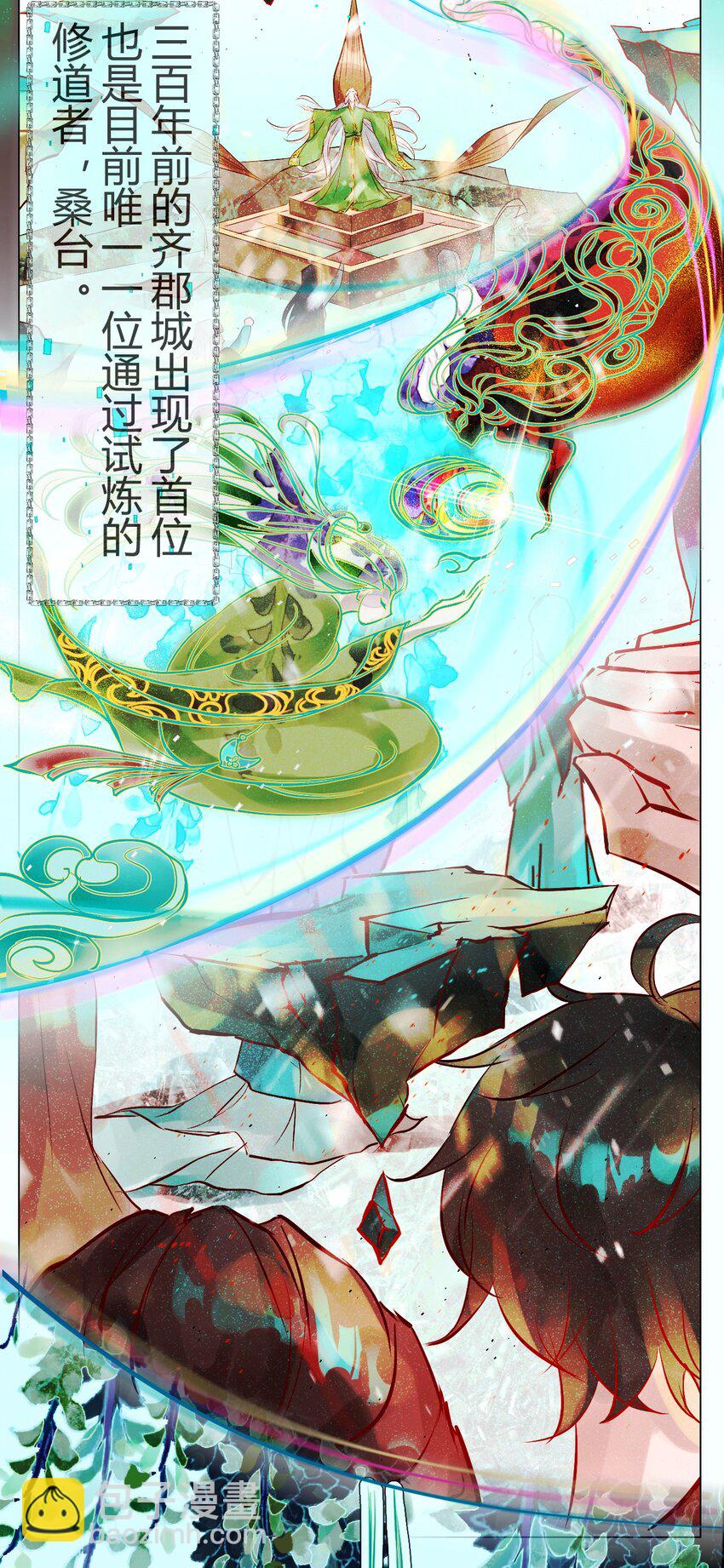 《苍行界》014 神祇游戏开始 第7页