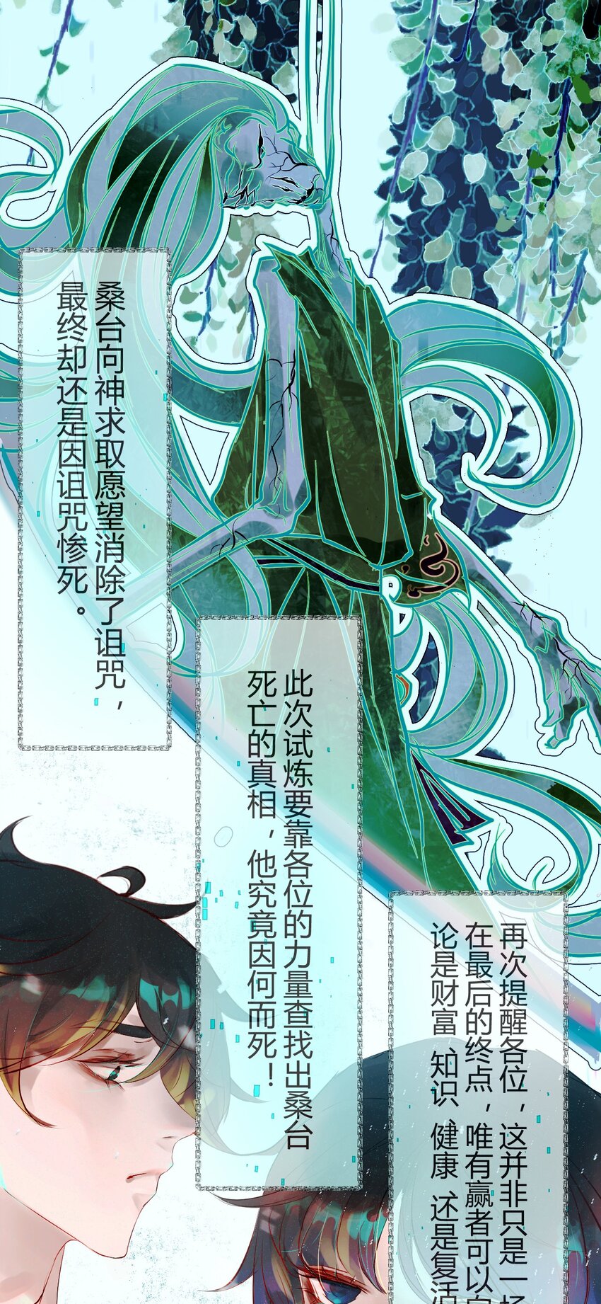 《苍行界》014 神祇游戏开始 第8页