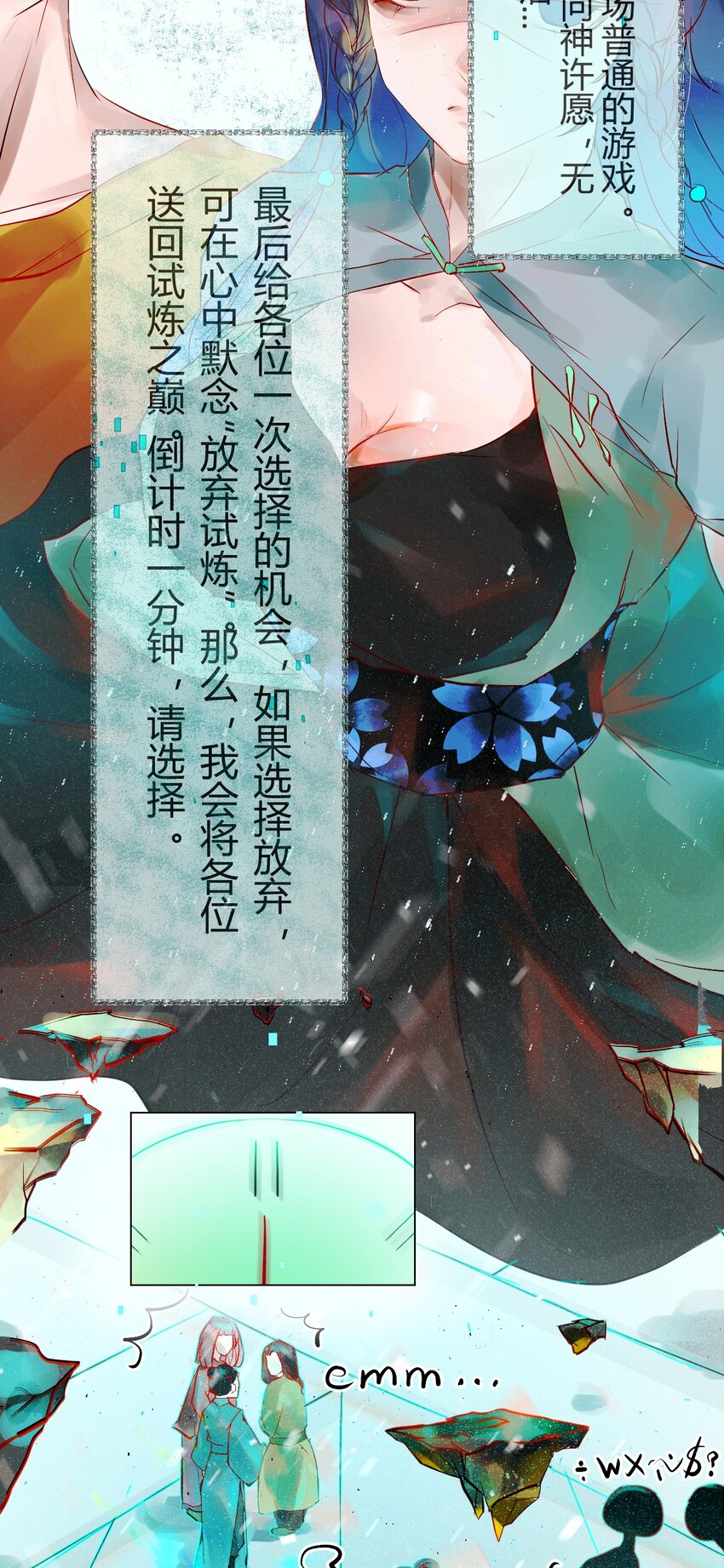 《苍行界》014 神祇游戏开始 第9页