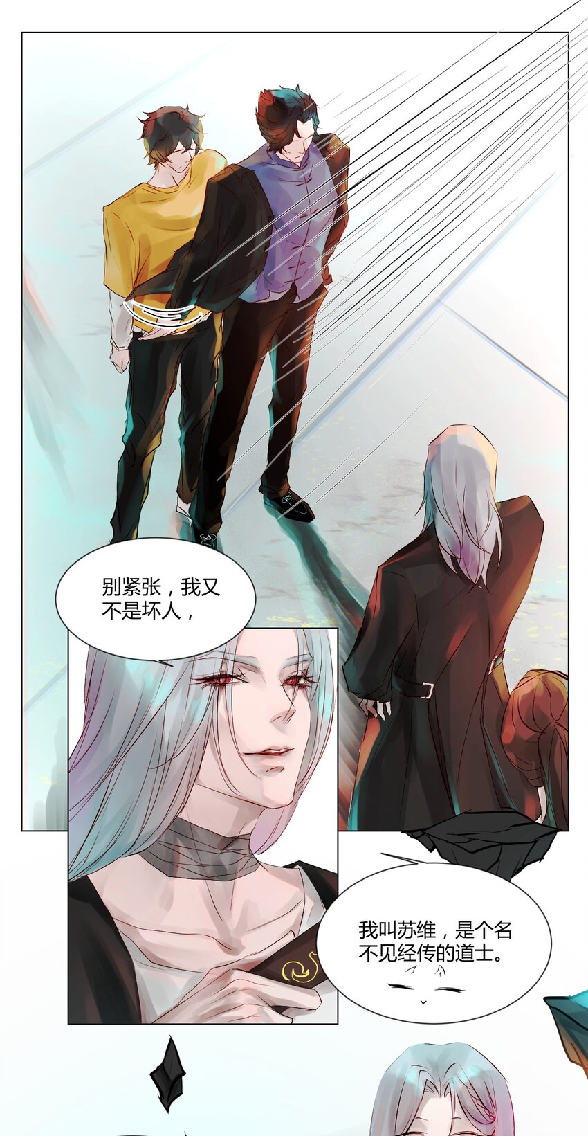 《苍行界》015 神祇参赛者 第10页