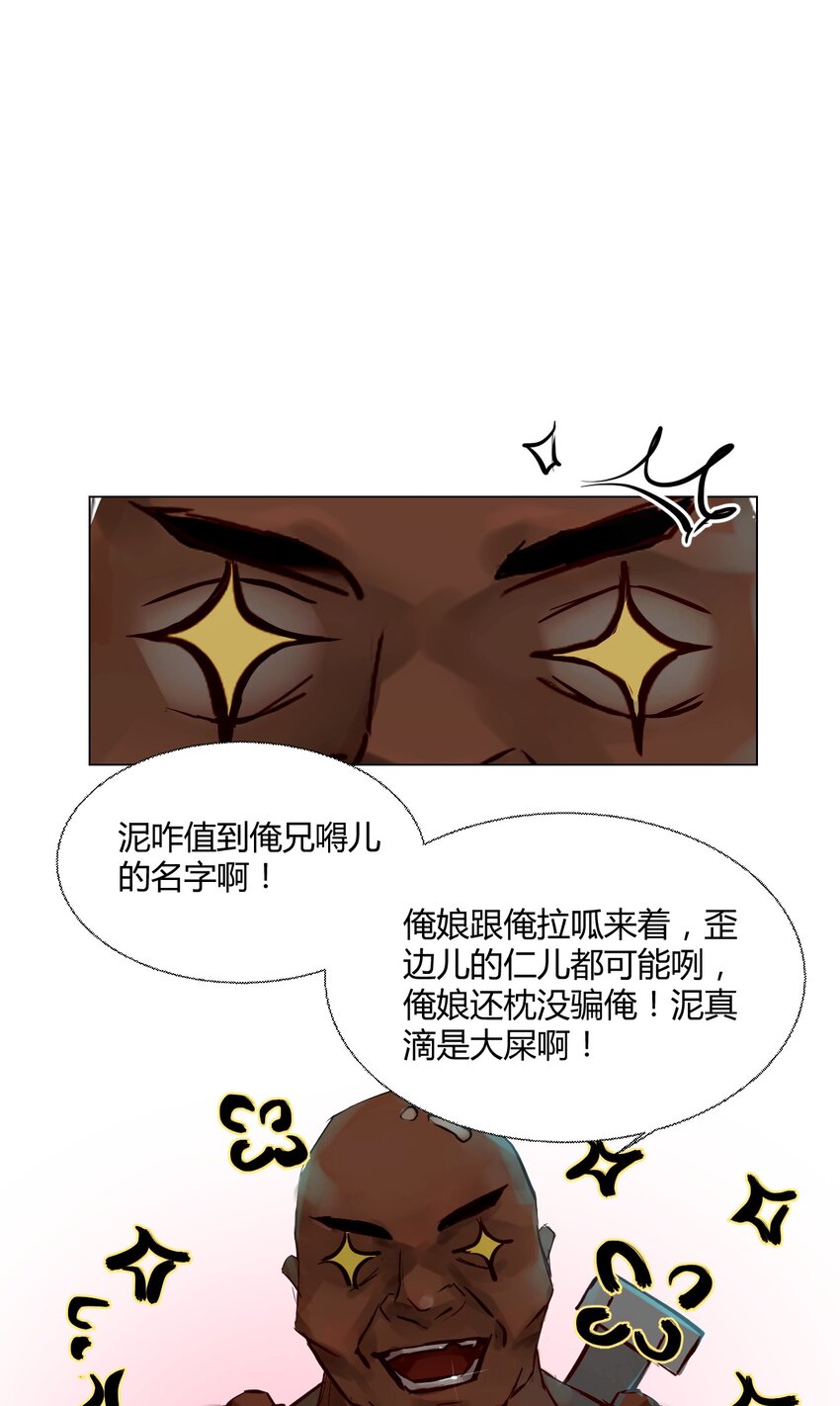 《苍行界》015 神祇参赛者 第13页
