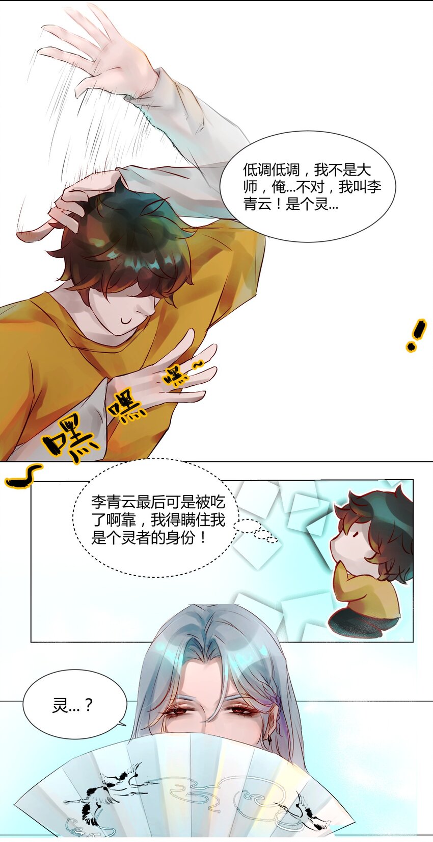 《苍行界》015 神祇参赛者 第15页