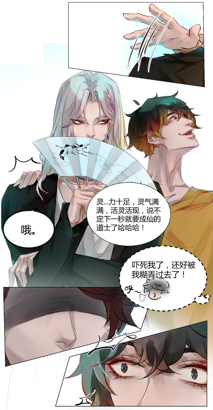 《苍行界》015 神祇参赛者 第16页