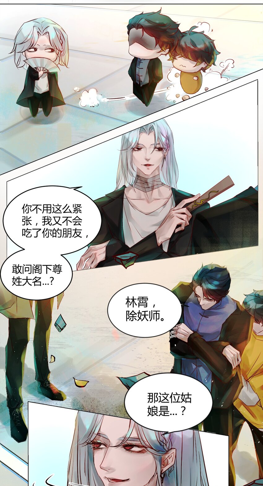 《苍行界》015 神祇参赛者 第17页