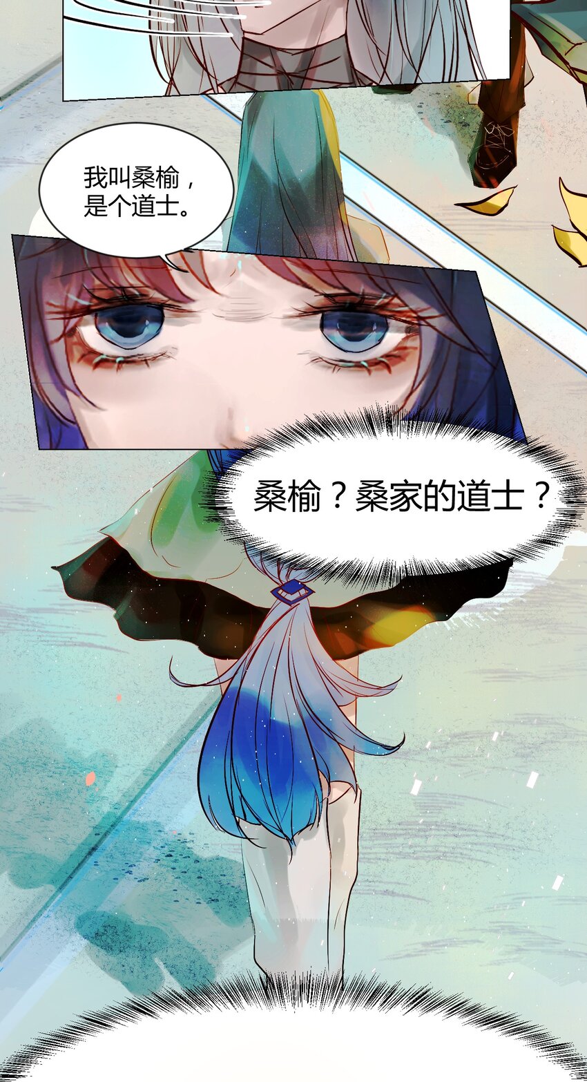 《苍行界》015 神祇参赛者 第18页