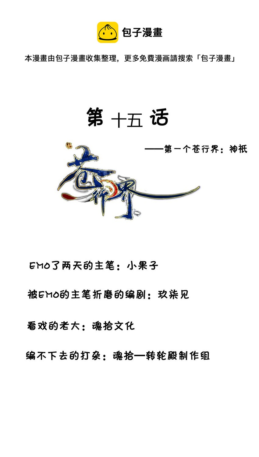 《苍行界》015 神祇参赛者 第1页